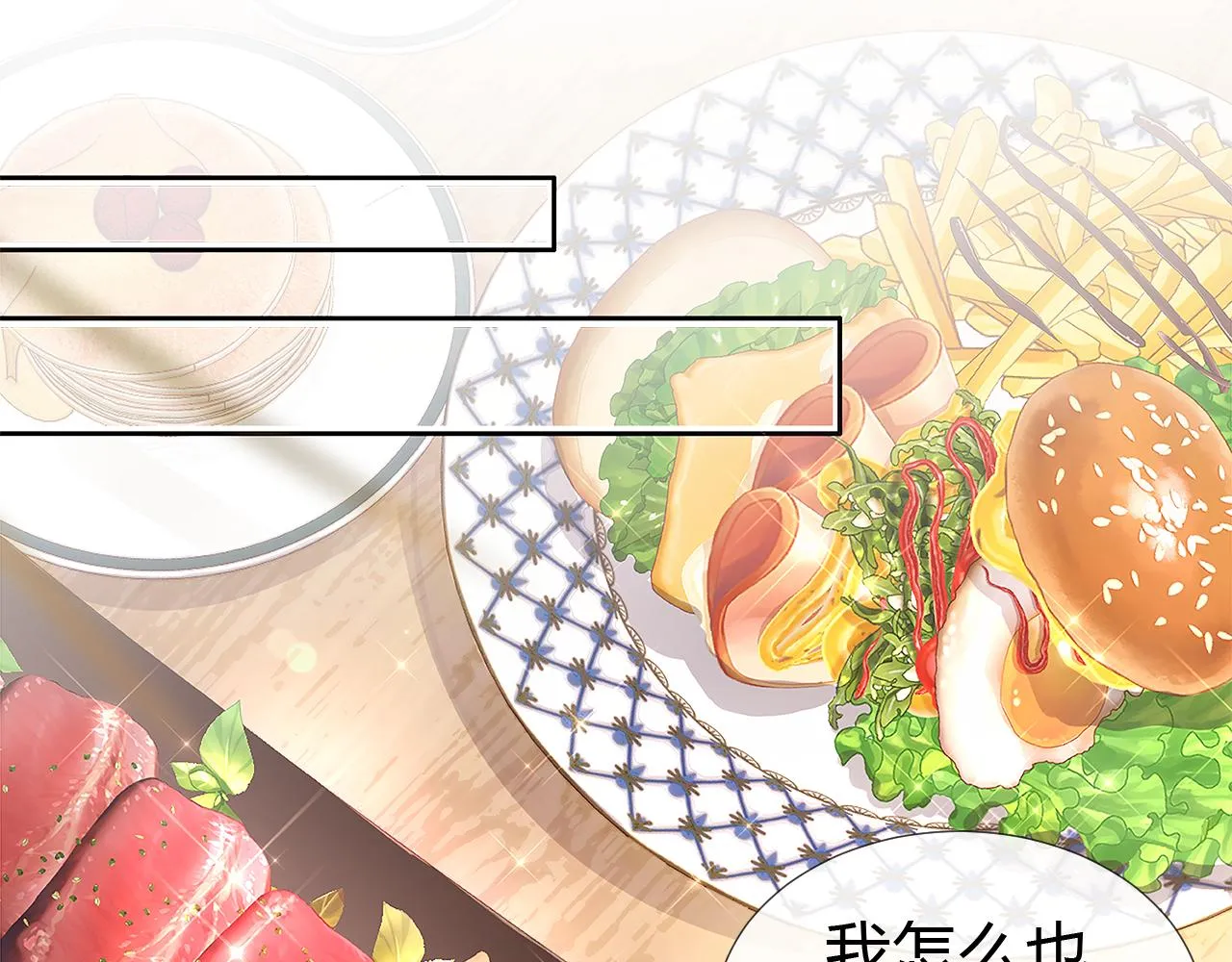 第1话 形象崩塌 第70页