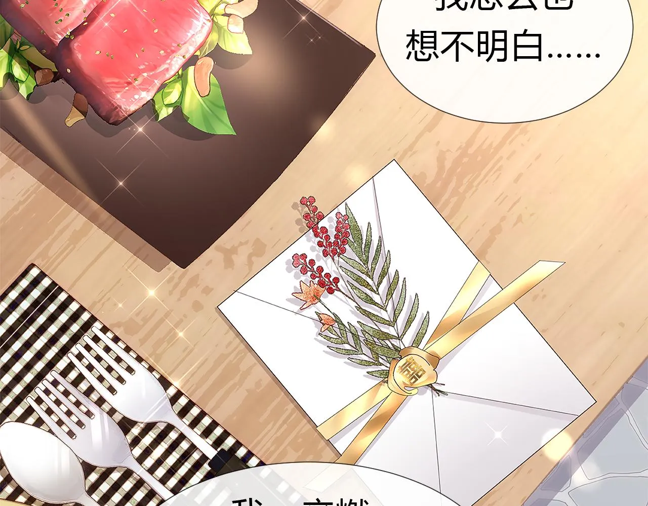 第1话 形象崩塌 第71页