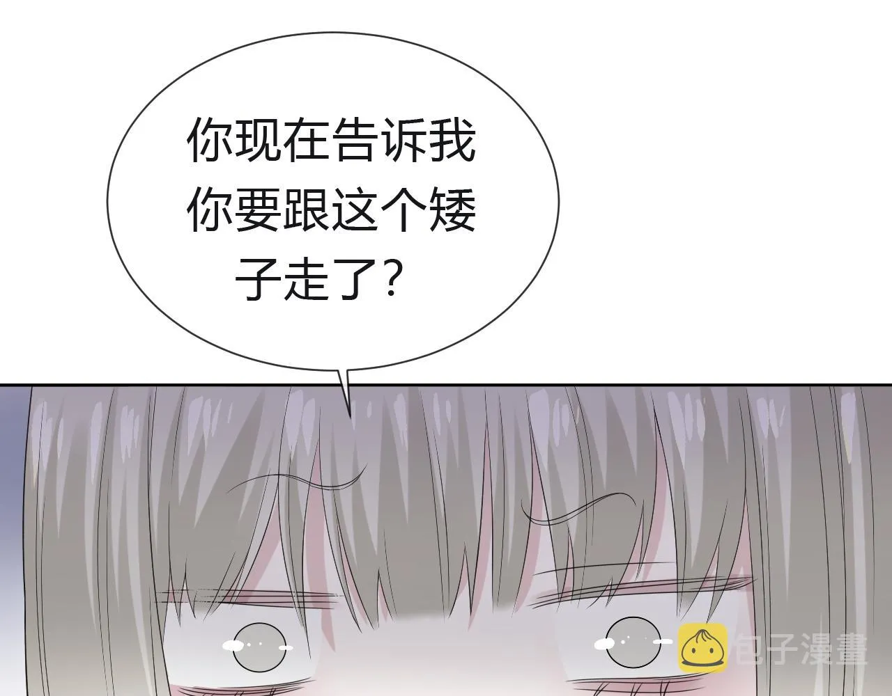 第1话 形象崩塌 第73页