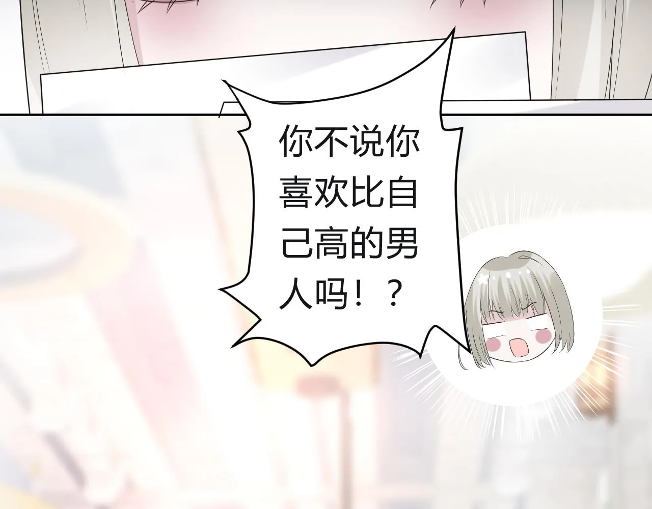 第1话 形象崩塌 第74页