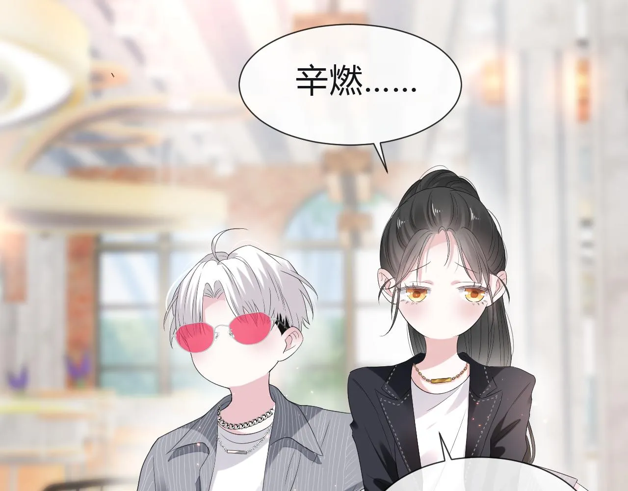 第1话 形象崩塌 第75页