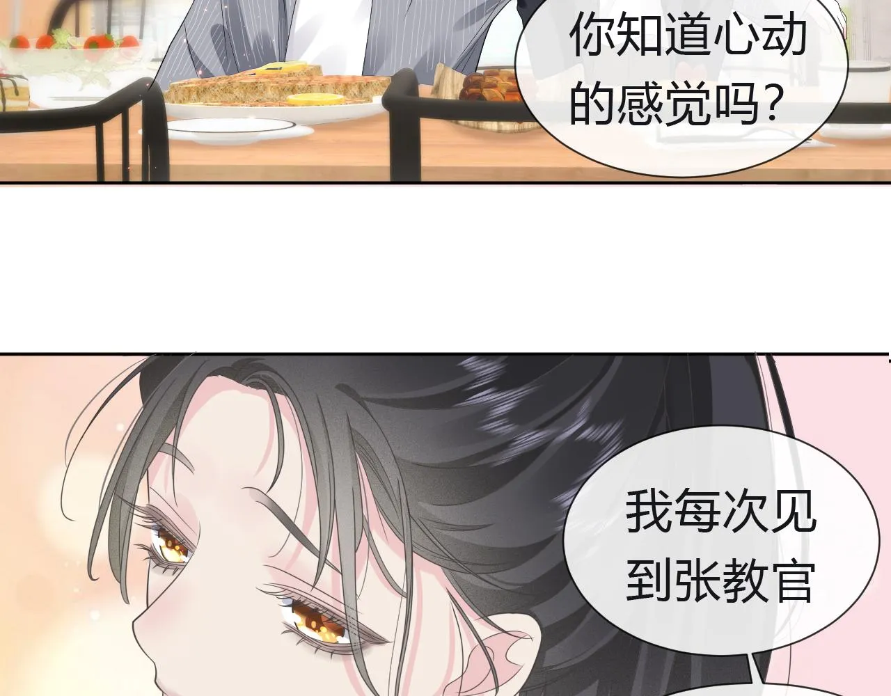 第1话 形象崩塌 第76页