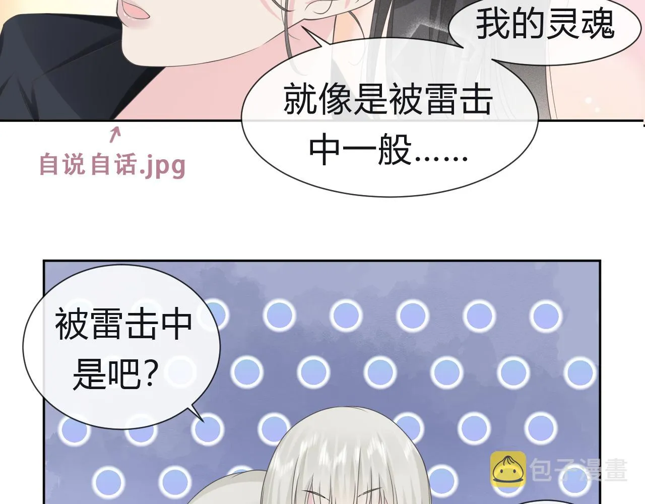 第1话 形象崩塌 第77页