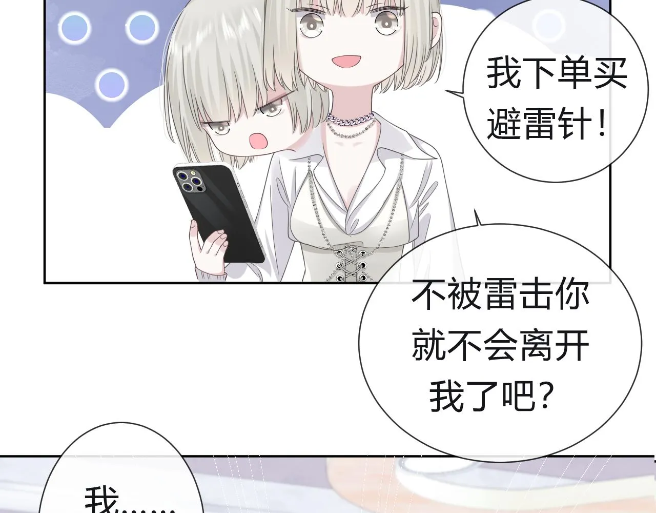 第1话 形象崩塌 第78页