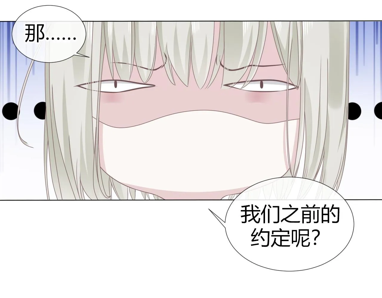 第1话 形象崩塌 第82页