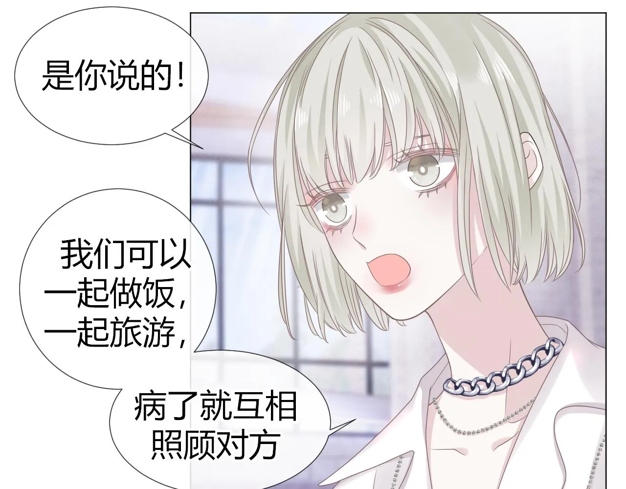 第1话 形象崩塌 第83页