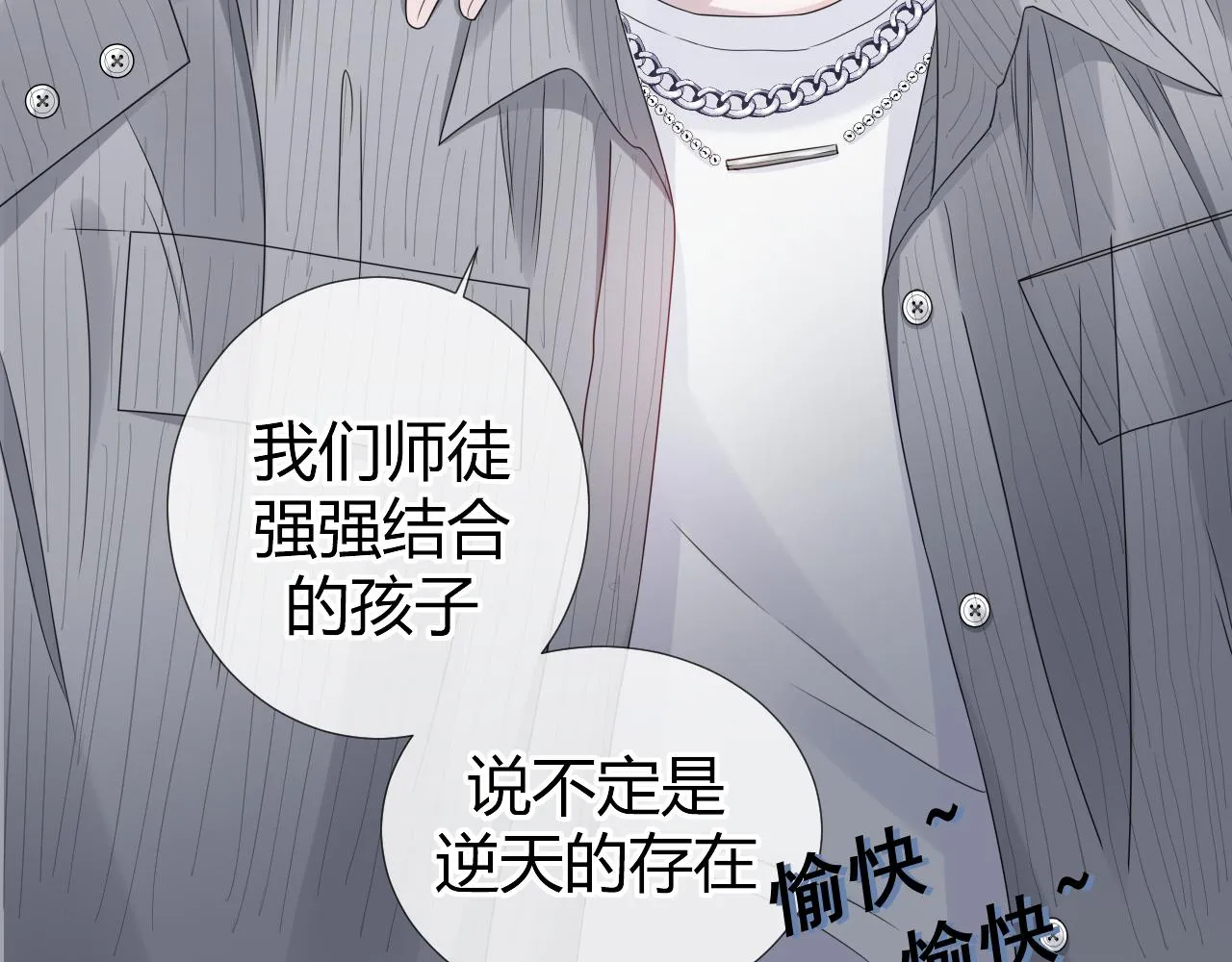 第1话 形象崩塌 第86页