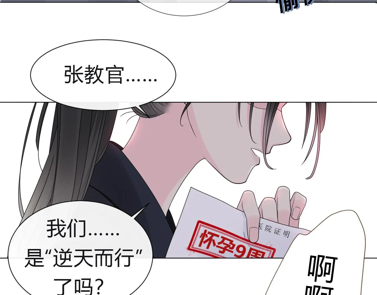 第1话 形象崩塌 第87页