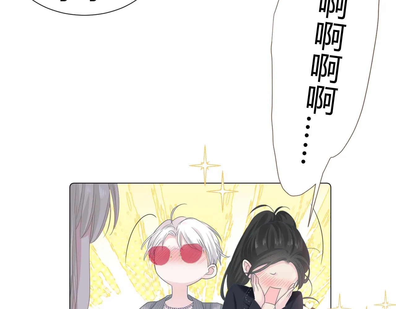 第1话 形象崩塌 第88页