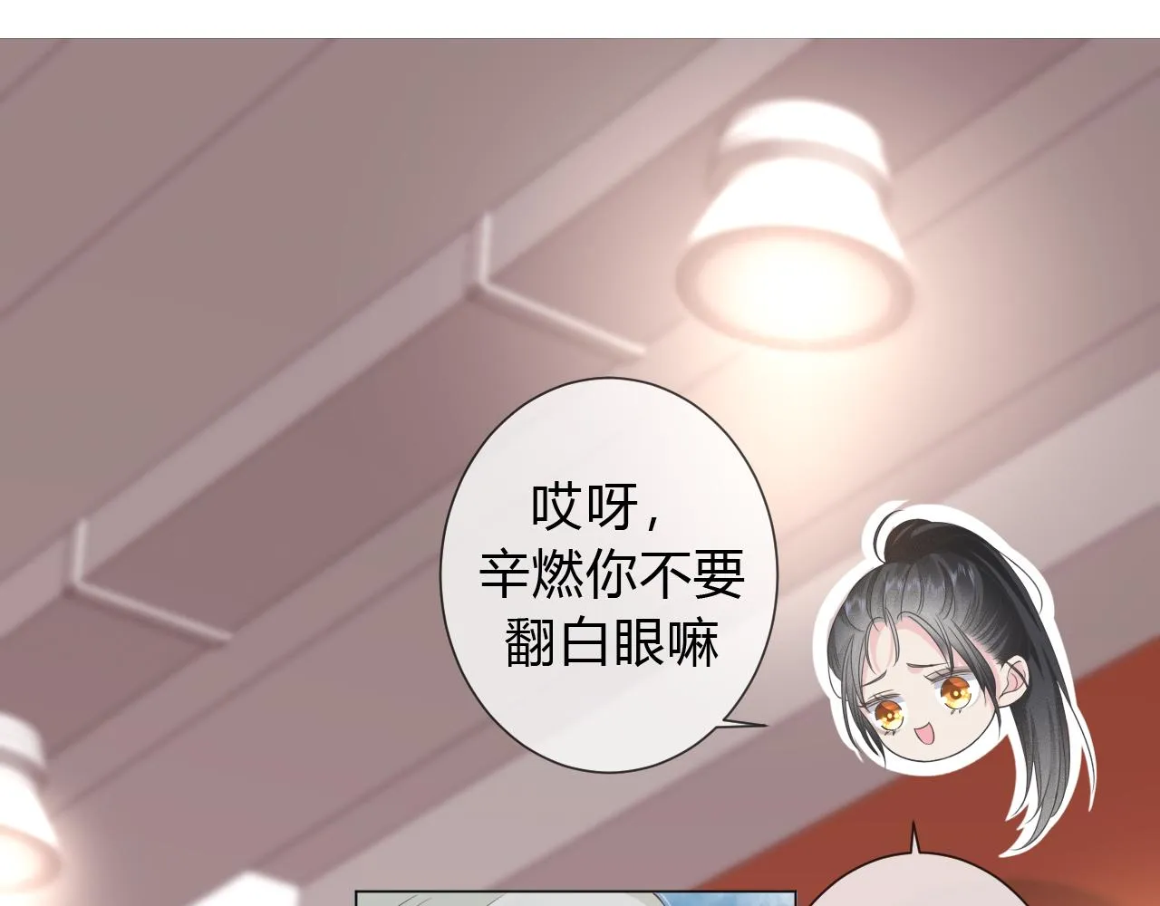 第1话 形象崩塌 第90页