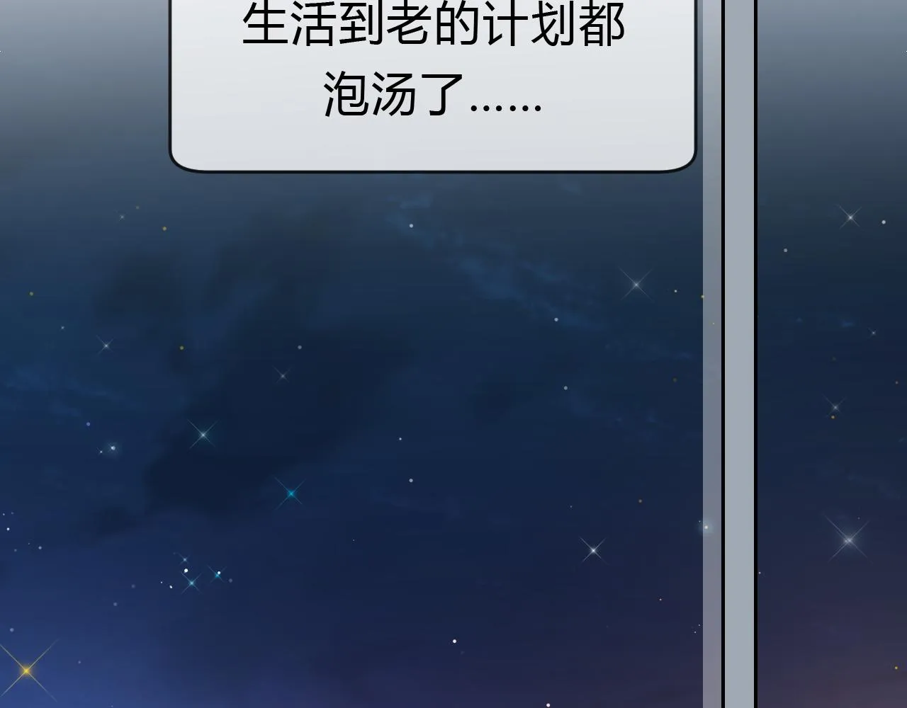 第1话 形象崩塌 第95页