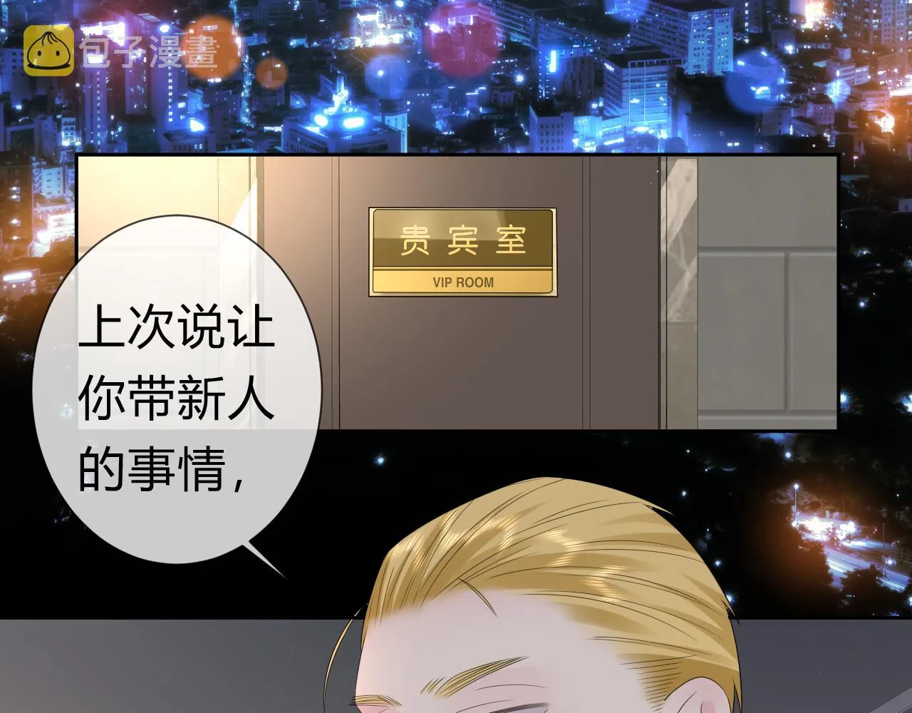 第1话 形象崩塌 第97页