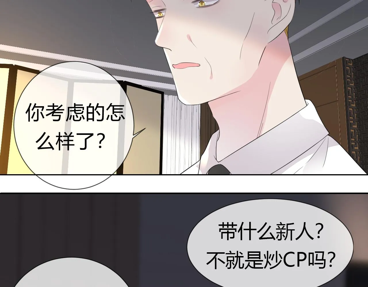第1话 形象崩塌 第98页