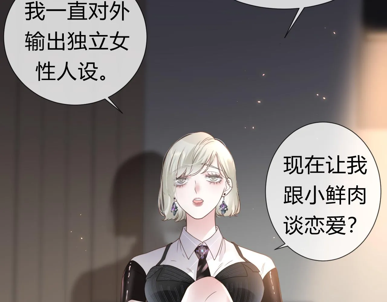 第1话 形象崩塌 第99页