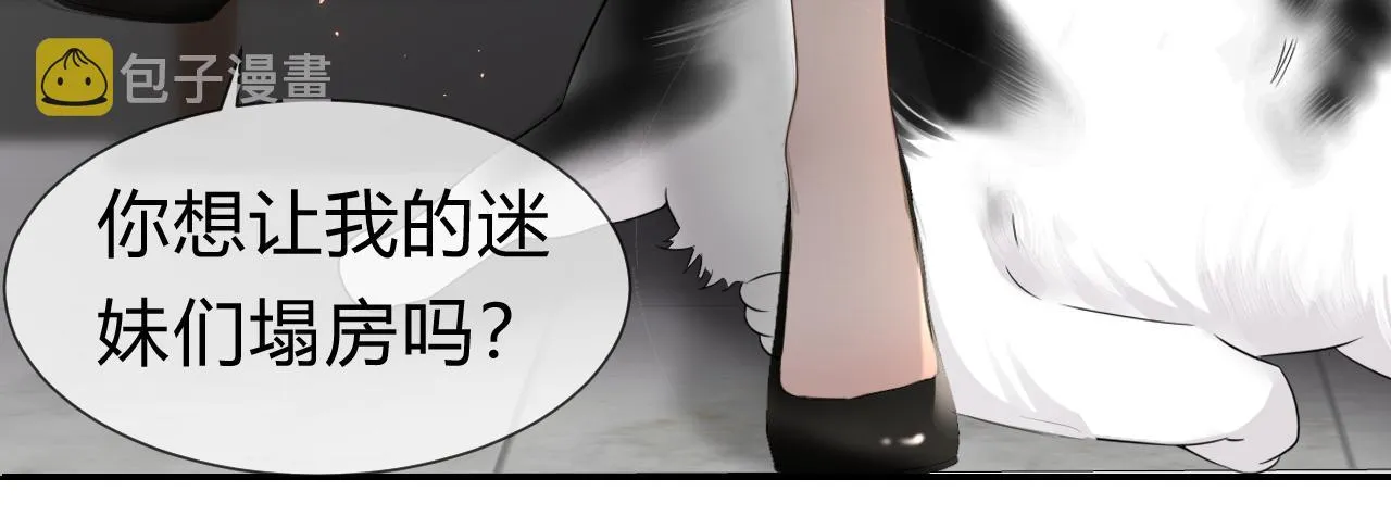 第1话 形象崩塌 第101页