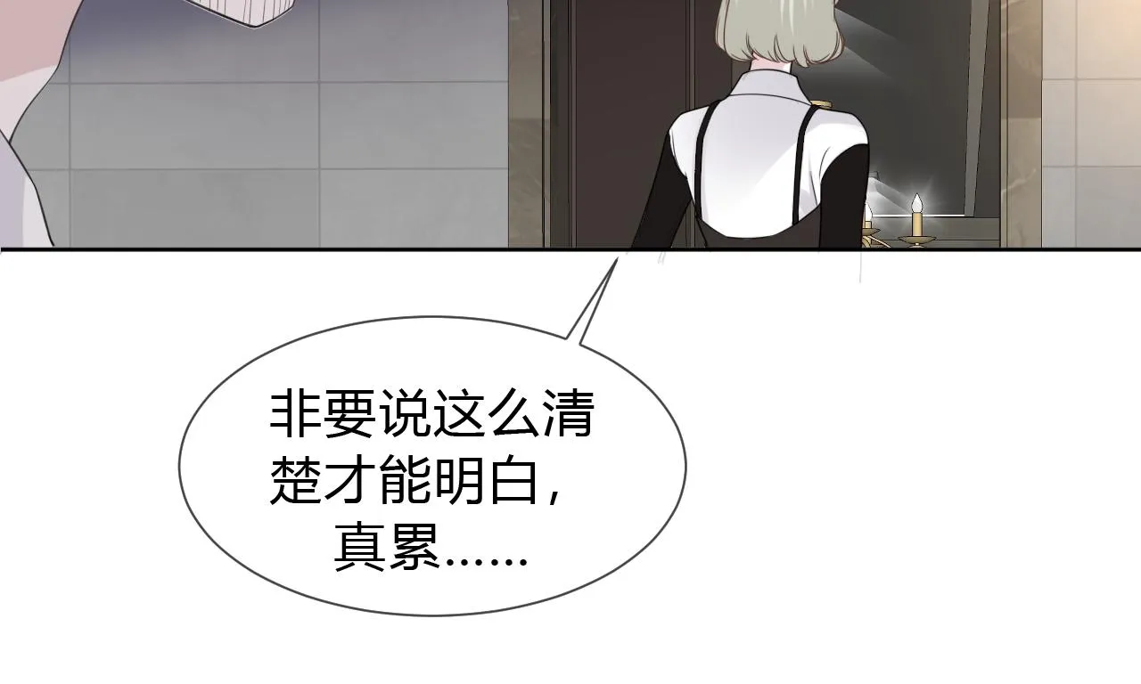 第1话 形象崩塌 第108页