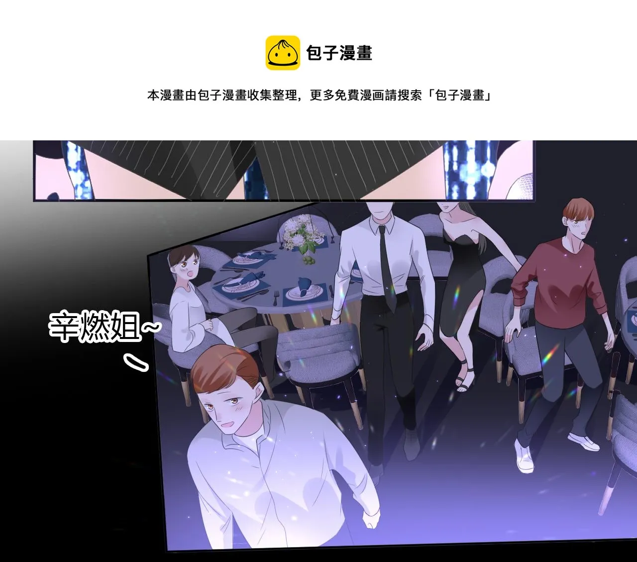 第1话 形象崩塌 第118页