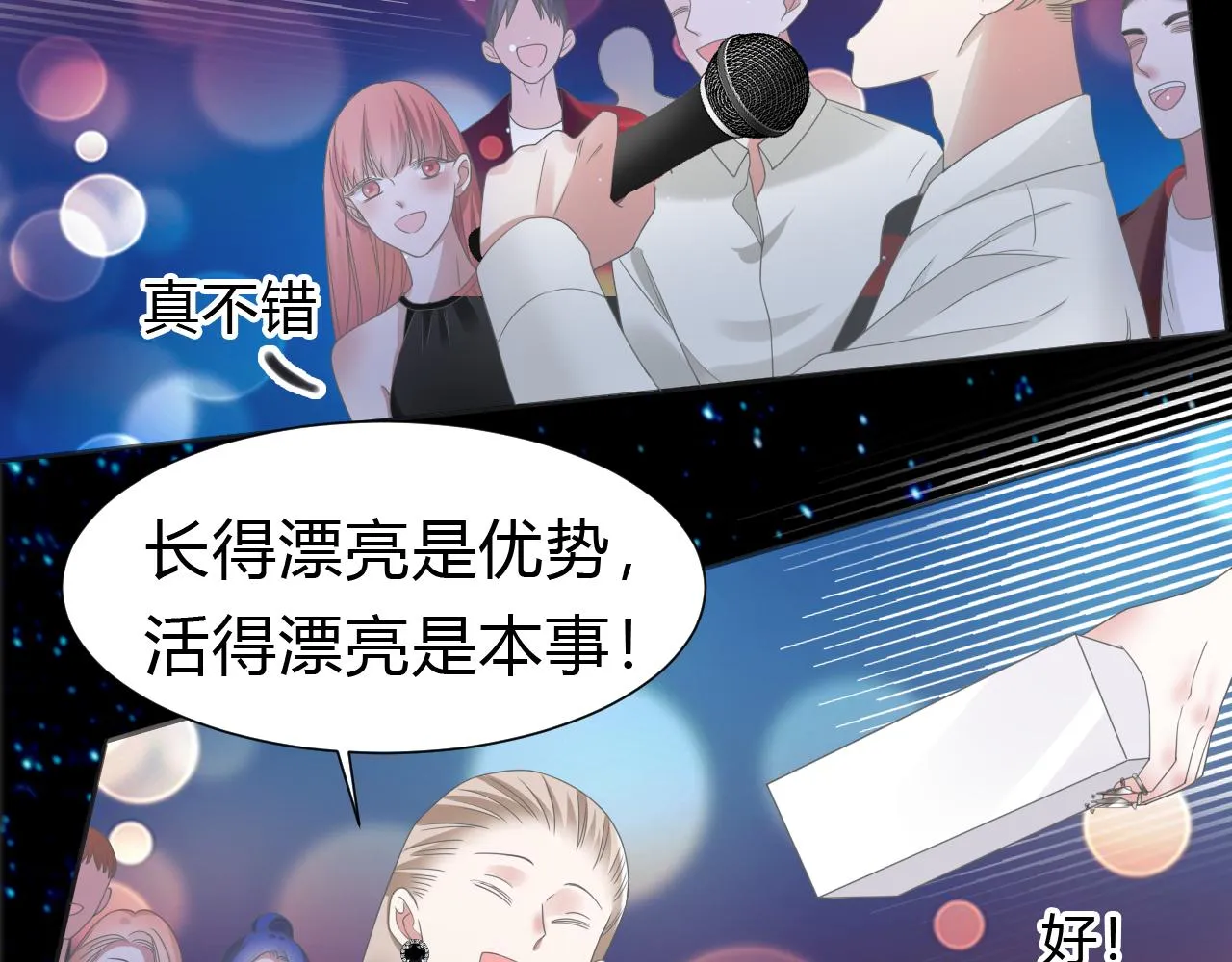 第1话 形象崩塌 第132页