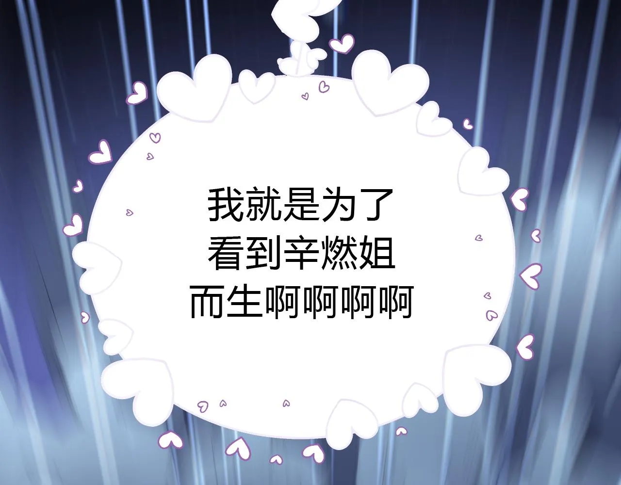 第1话 形象崩塌 第135页
