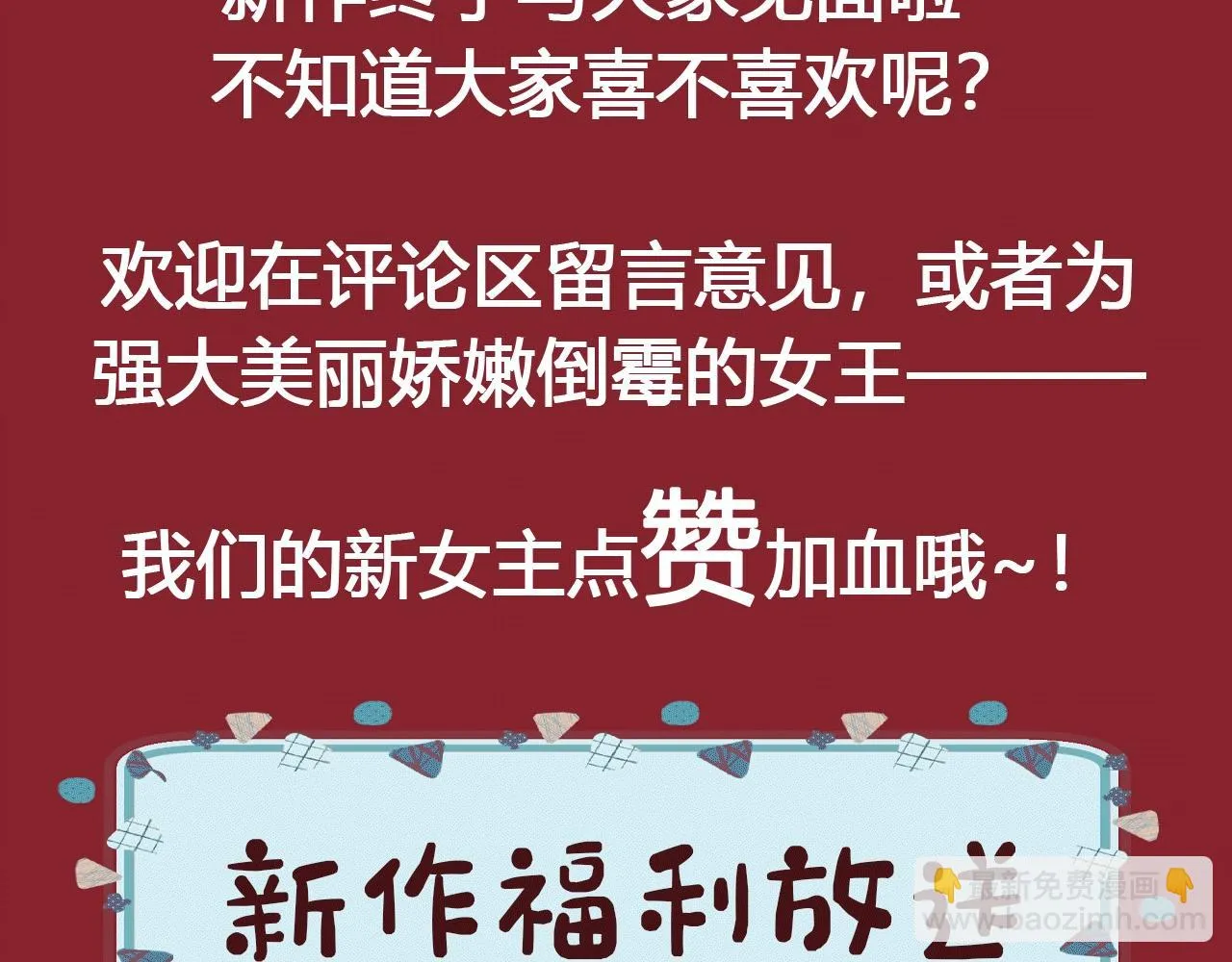 第1话 形象崩塌 第242页