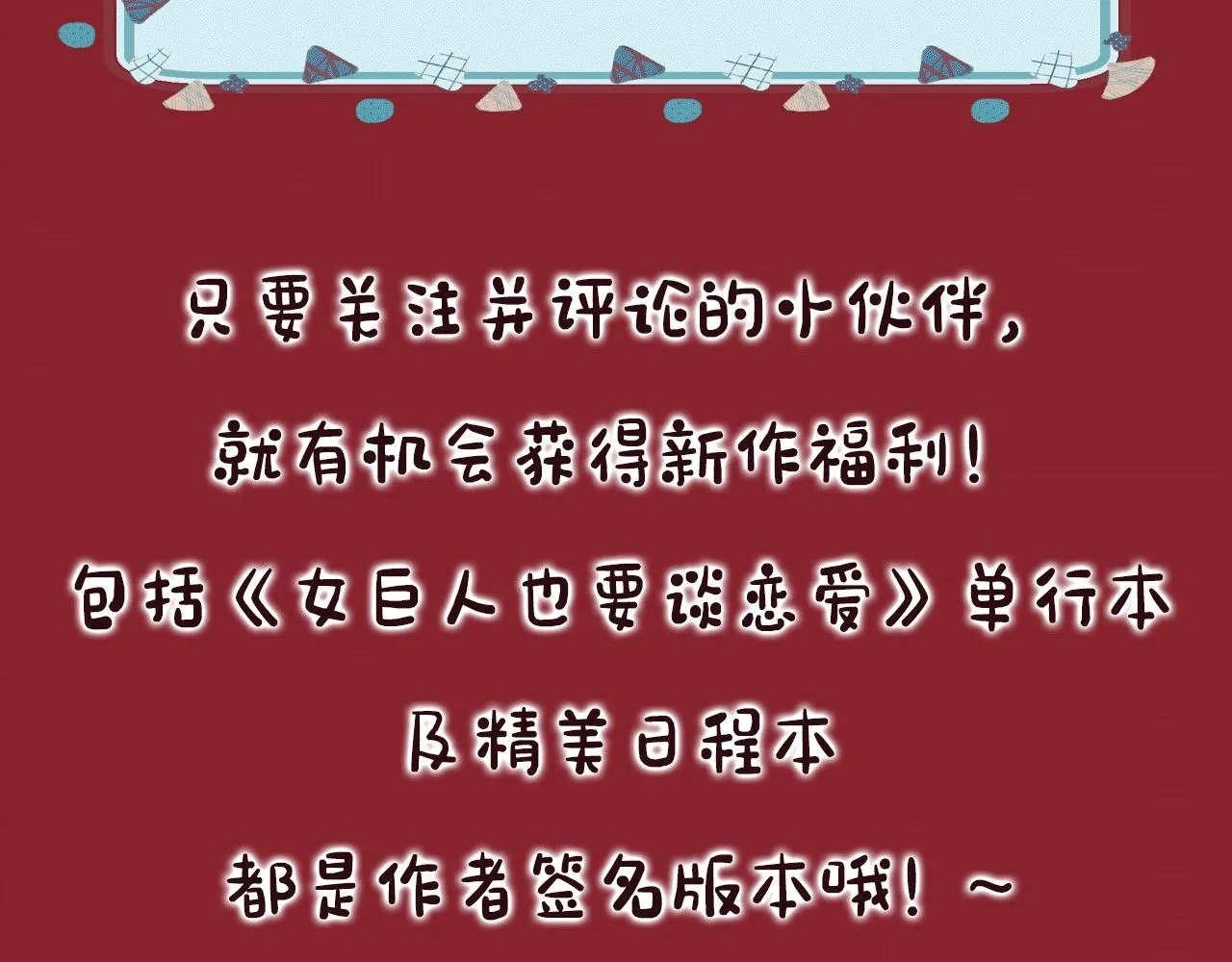 第1话 形象崩塌 第243页
