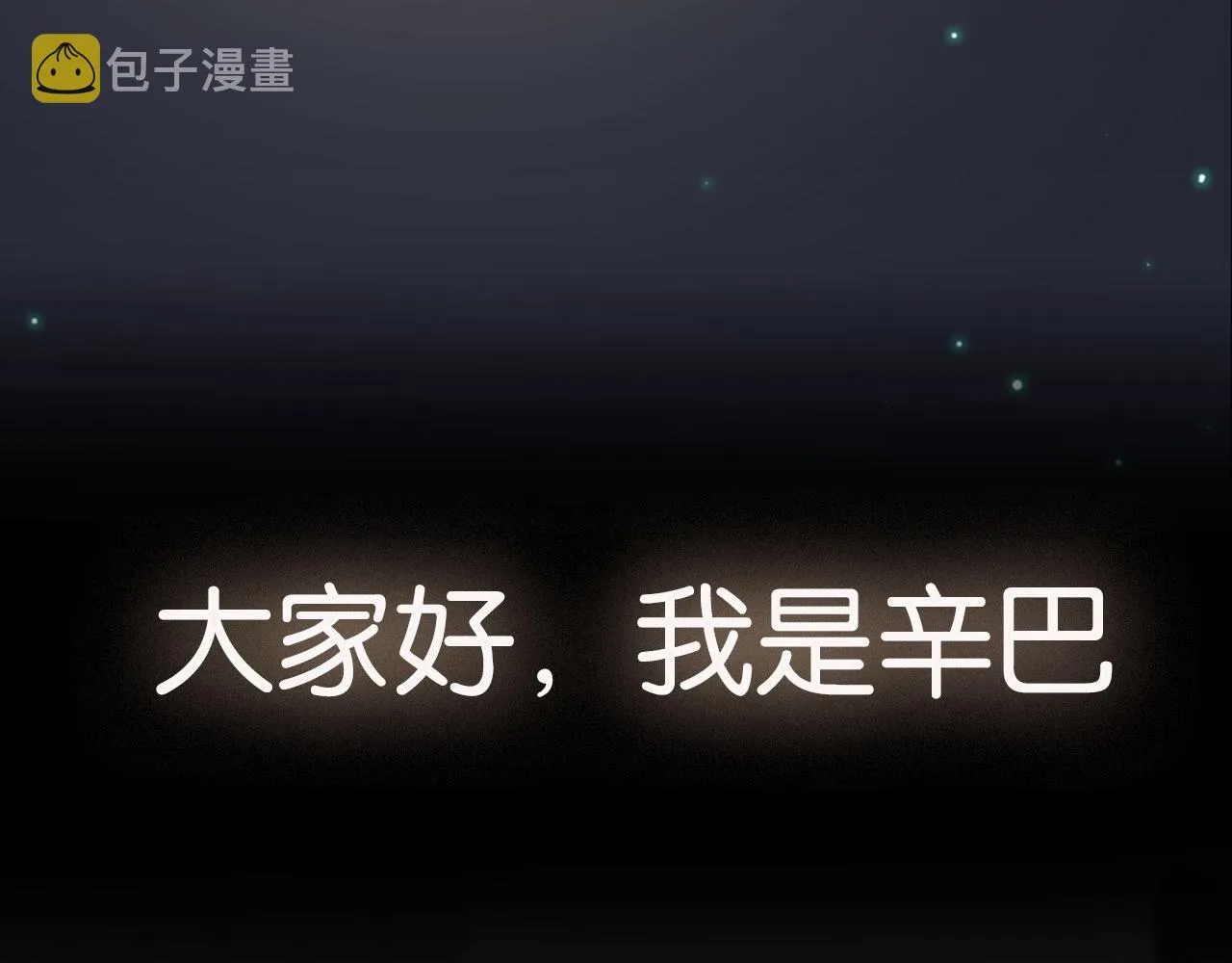 序章 一只汪的男主宣言 第2页