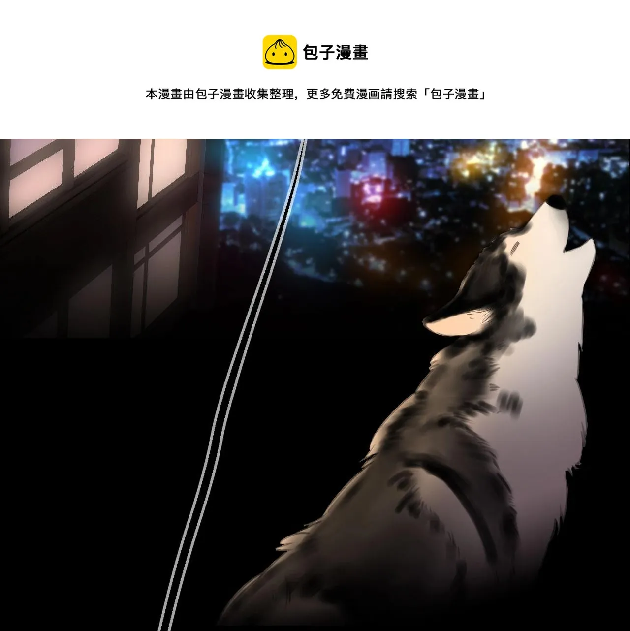 序章 一只汪的男主宣言 第35页