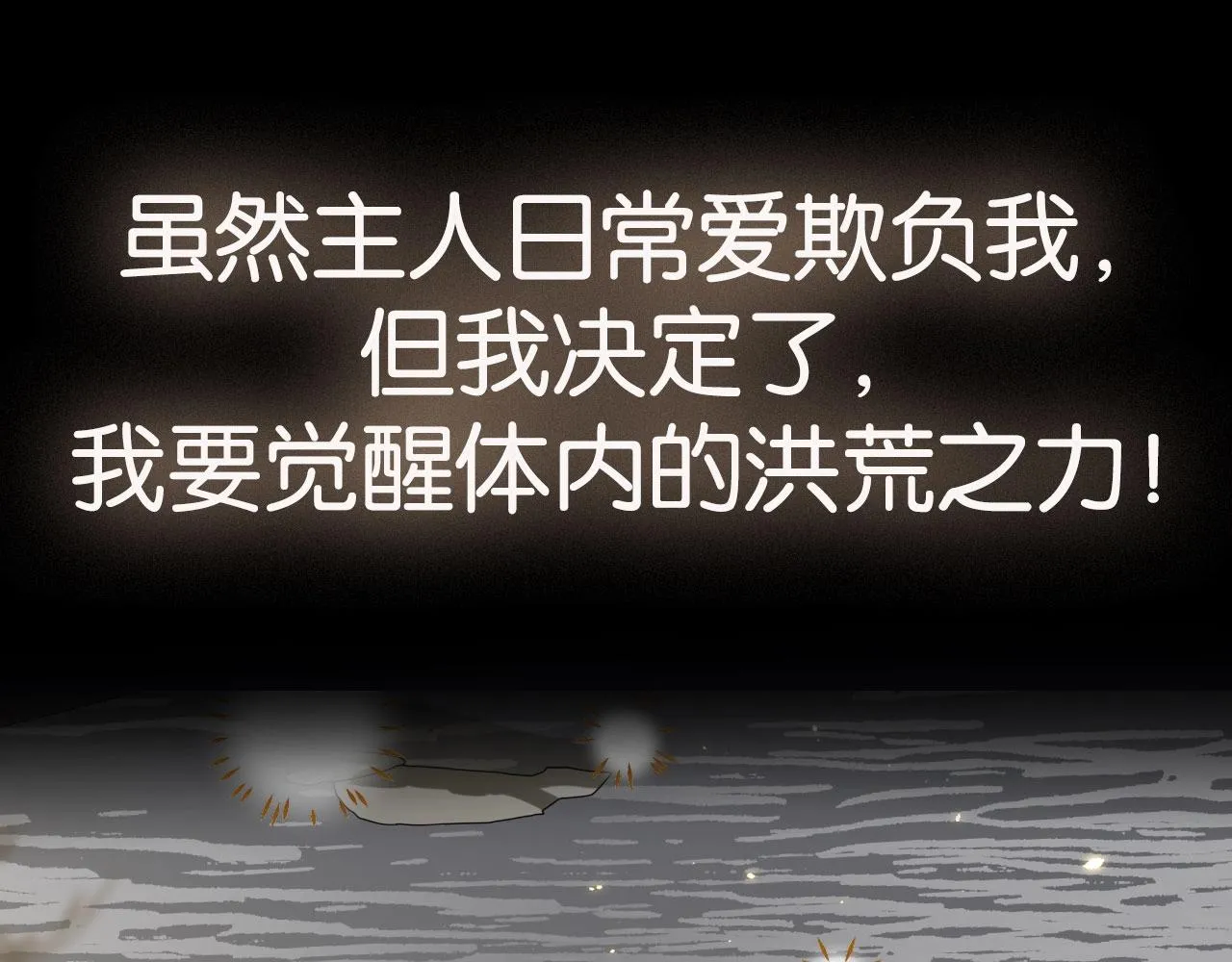 序章 一只汪的男主宣言 第37页