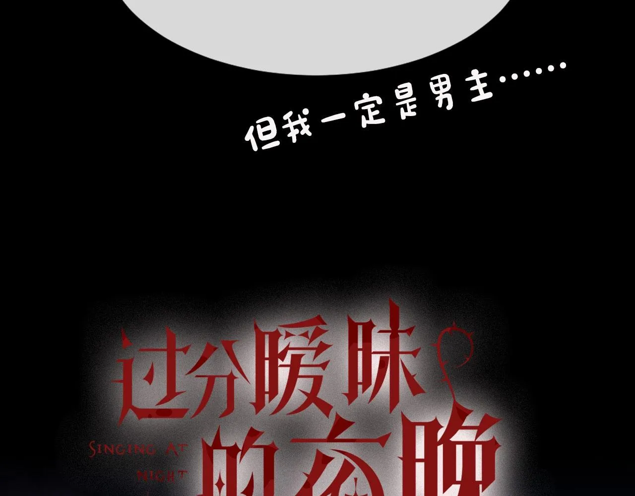 序章 一只汪的男主宣言 第51页