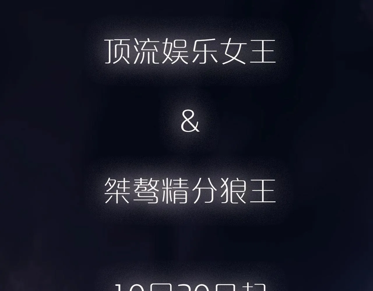 序章 一只汪的男主宣言 第53页
