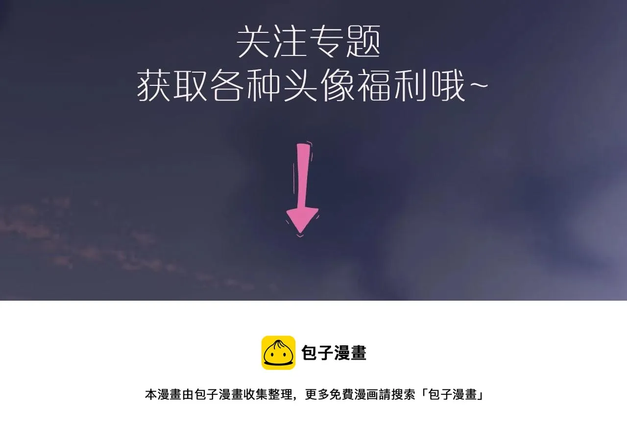 序章 一只汪的男主宣言 第55页