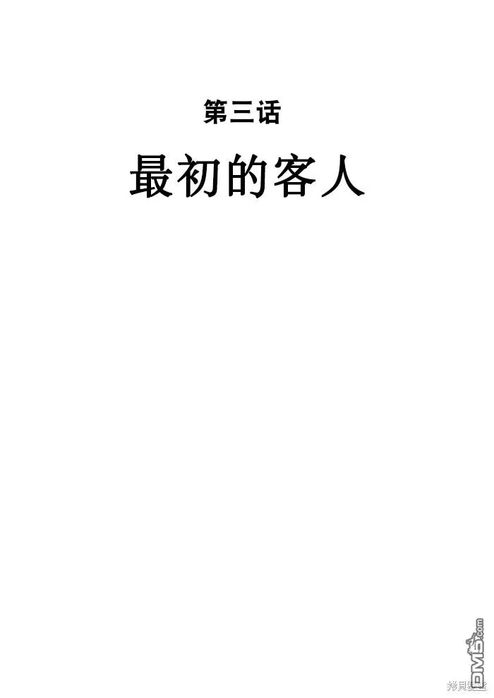 第3话 第3页