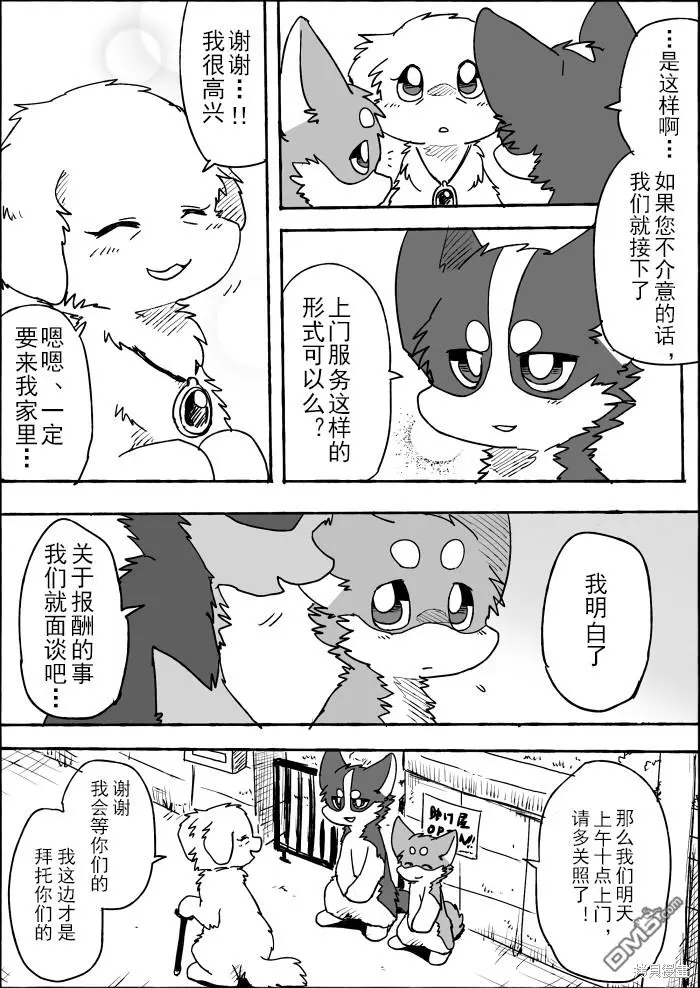 第3话 第9页
