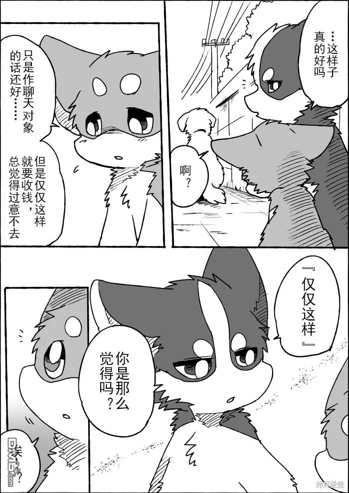 第3话 第10页