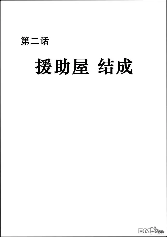 第2话 第4页