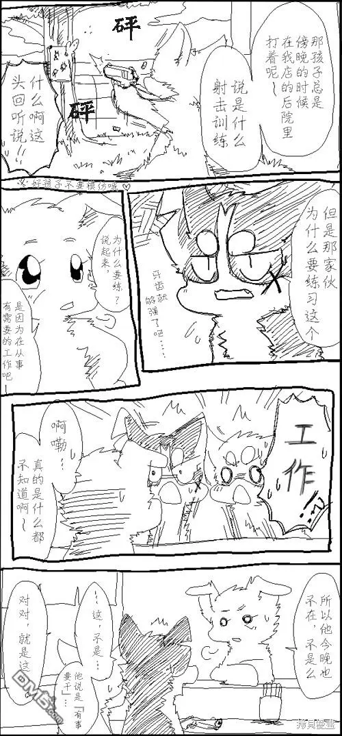 秘密工作 第2页