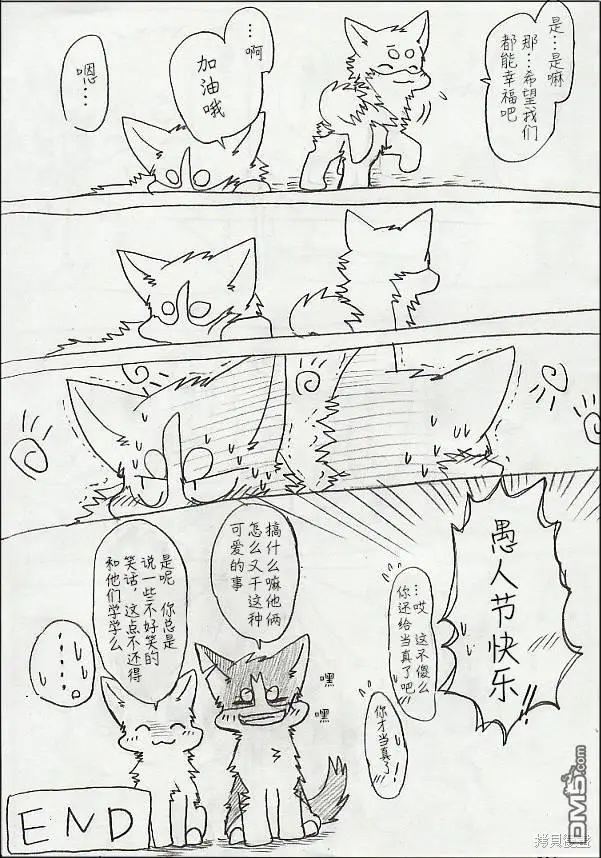 愚人节短篇 第2页