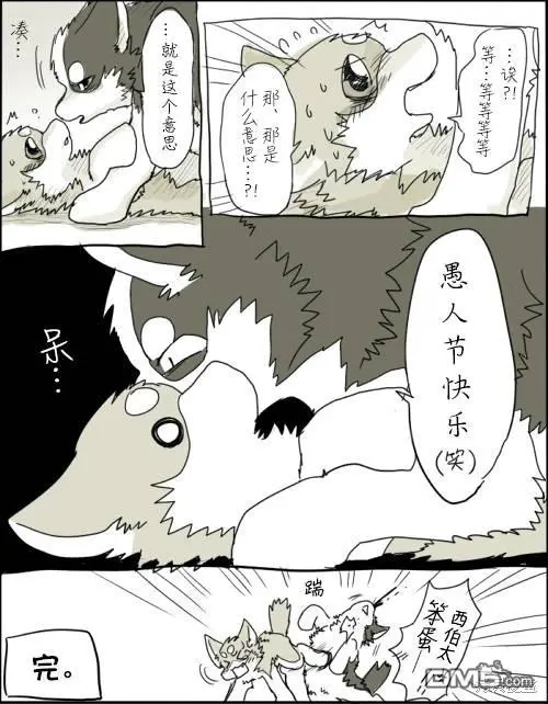 愚人节短篇 第4页