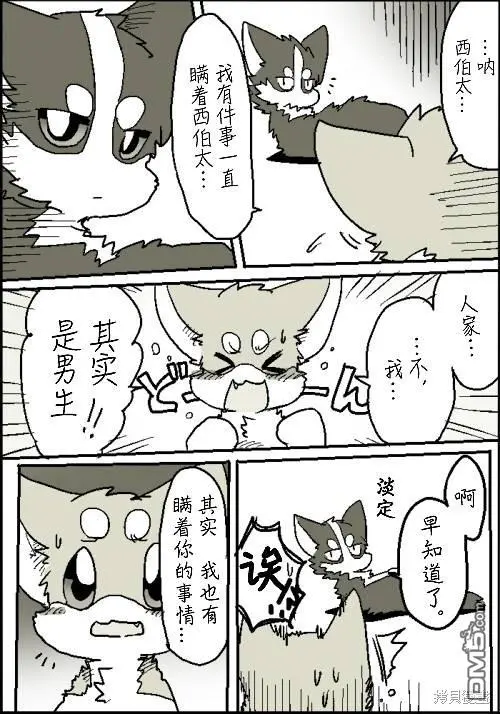 愚人节短篇 第5页