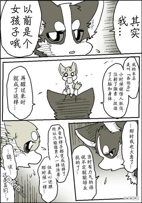 愚人节短篇 第6页