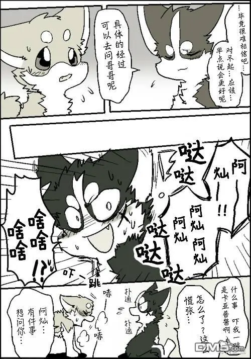 愚人节短篇 第7页