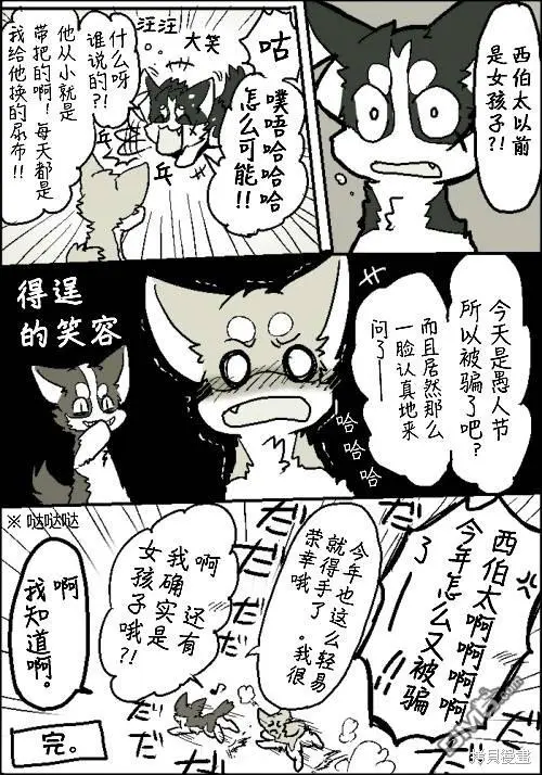 愚人节短篇 第8页