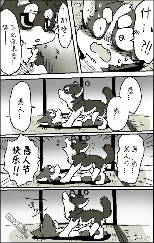愚人节短篇 第12页