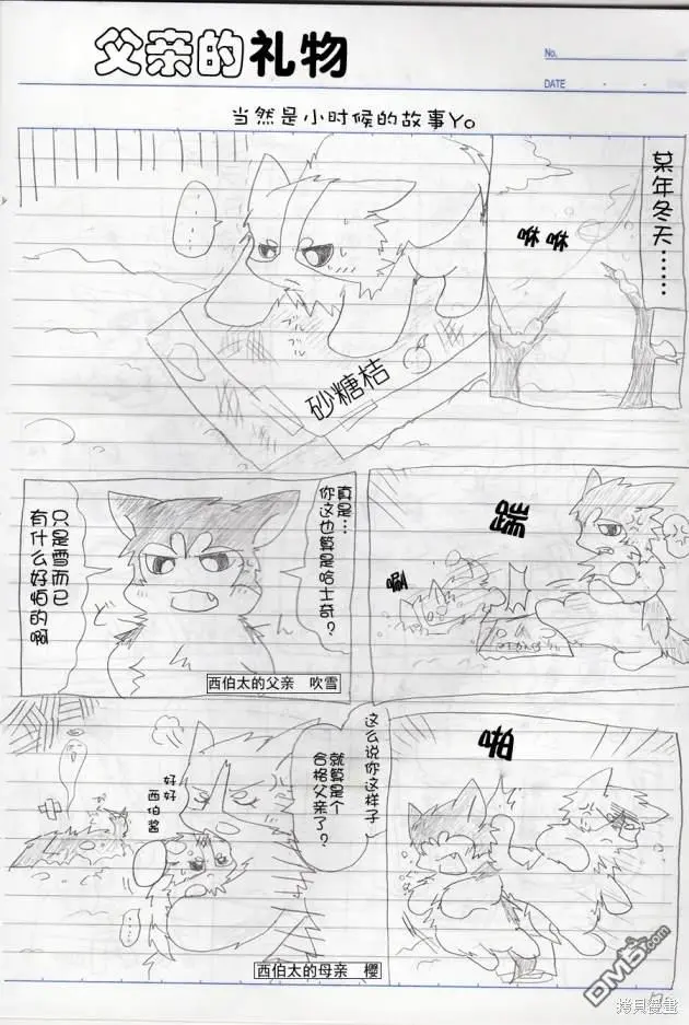 父亲的礼物 第2页
