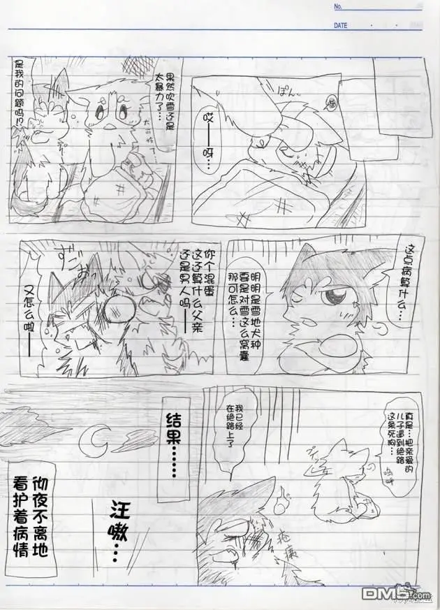 父亲的礼物 第6页