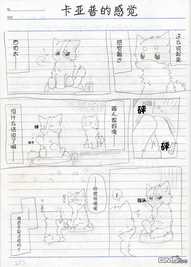 亚普的感觉 第2页