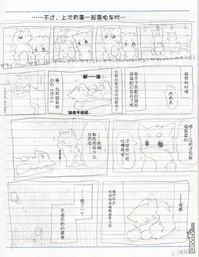 亚普的感觉 第3页