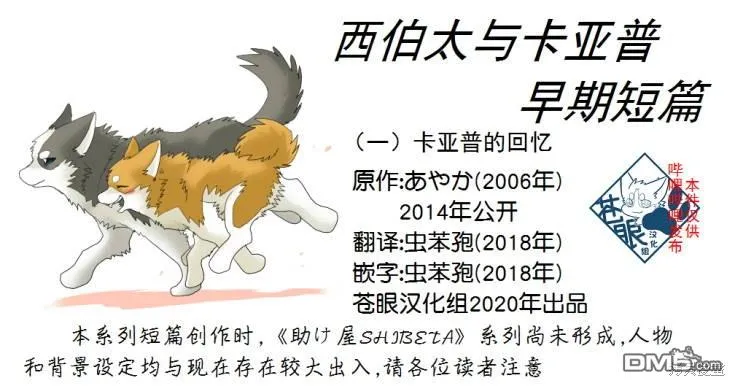 卡亚普的回忆 第1页