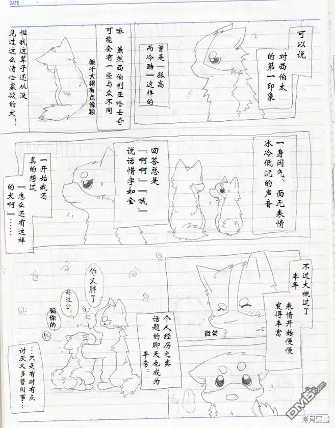 卡亚普的回忆 第4页