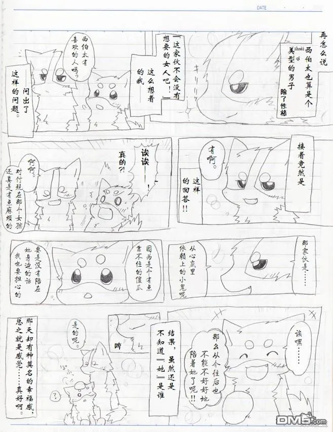 卡亚普的回忆 第5页